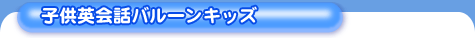�q���p��b�o���[���L�b�Y