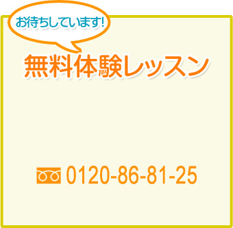 なんと2回の無料体験レッスン